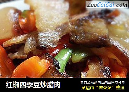 紅椒四季豆炒臘肉封面圖