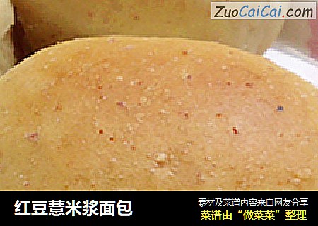红豆薏米浆面包