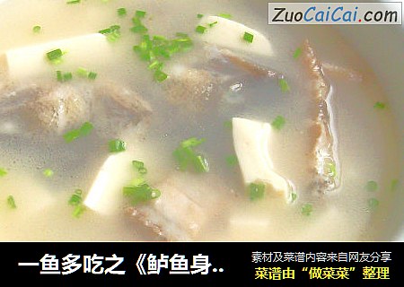 一魚多吃之《鲈魚身價豆腐湯》封面圖
