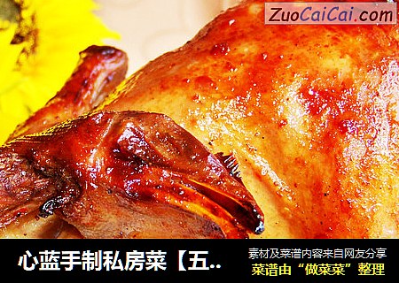 心藍手製私房菜【五香辣油烤雞】——享受俗人的快樂封面圖