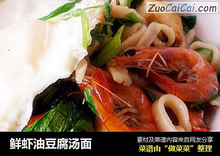 鮮蝦油豆腐湯面封面圖