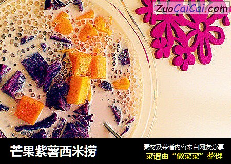 芒果紫薯西米撈封面圖