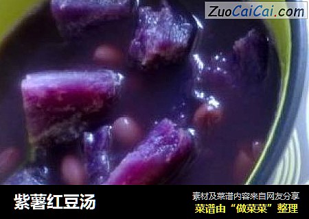 紫薯紅豆湯封面圖