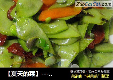 【夏天的菜】-----香腸炒扁豆！～封面圖