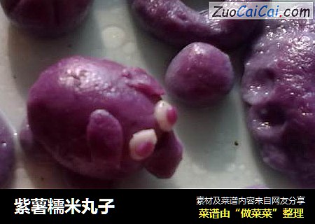 紫薯糯米丸子封面圖