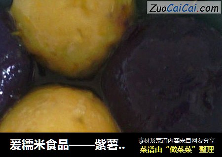 愛糯米食品——紫薯湯圓封面圖