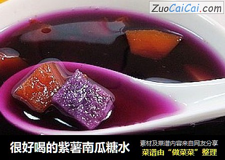 很好喝的紫薯南瓜糖水封面圖