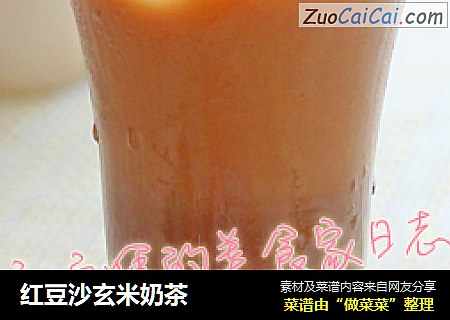 紅豆沙玄米奶茶封面圖
