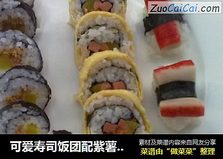 可愛壽司飯團配紫薯銀耳湯封面圖
