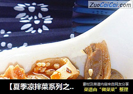 【夏季凉拌菜系列之荤食篇】——红油肚丝