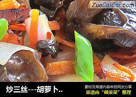 炒三丝---胡萝卜、木耳、洋葱