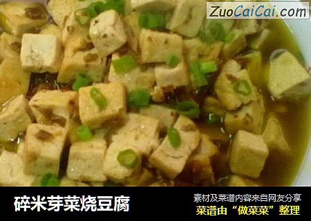 碎米芽菜燒豆腐封面圖