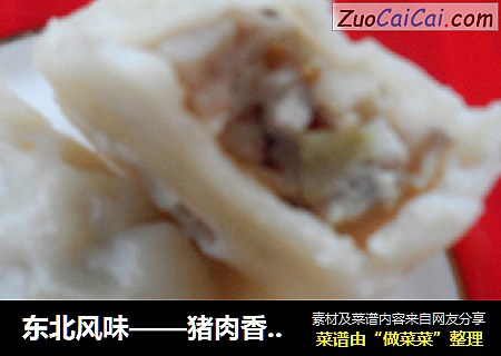 東北風味——豬肉香菇蒸餃封面圖