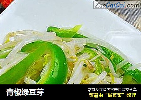 青椒綠豆芽封面圖