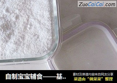 自製寶寶輔食——基礎米粉封面圖