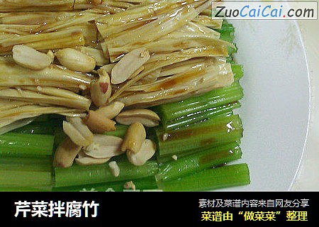 芹菜拌腐竹