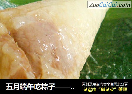 五月端午吃粽子——【豬肉粽】封面圖