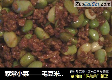 家常小菜——毛豆米燒肉末封面圖