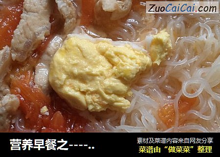 營養早餐之--------番茄肉絲雞蛋米線封面圖