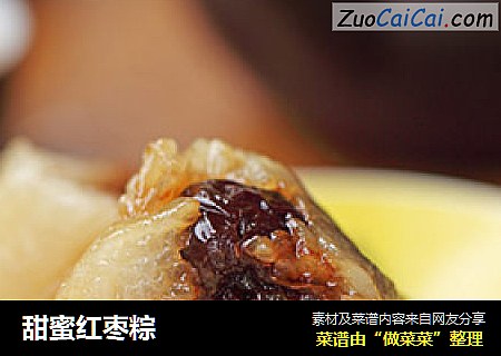 甜蜜红枣粽