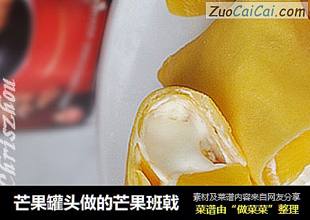 芒果罐头做的芒果班戟