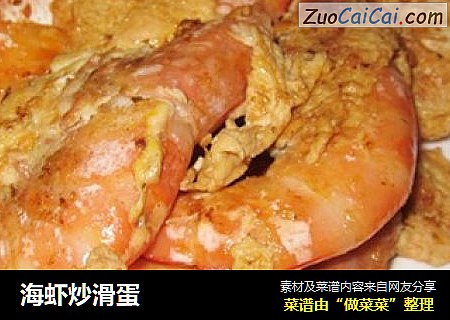 海蝦炒滑蛋封面圖