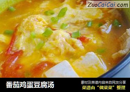 番茄鸡蛋豆腐汤