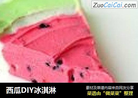 西瓜DIY冰淇淋封面圖