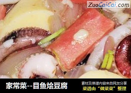 家常菜--目魚燴豆腐封面圖