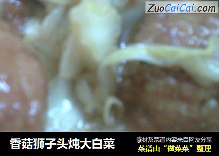 香菇獅子頭炖大白菜封面圖