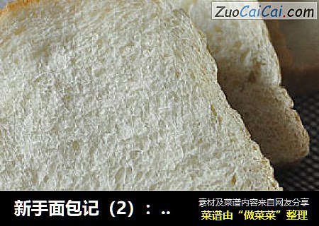 新手面包记（2）：庞多米吐司