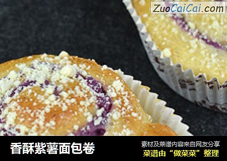 香酥紫薯面包卷