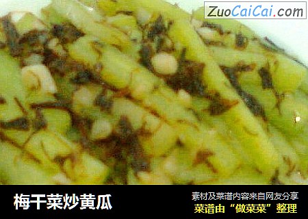 梅幹菜炒黃瓜封面圖