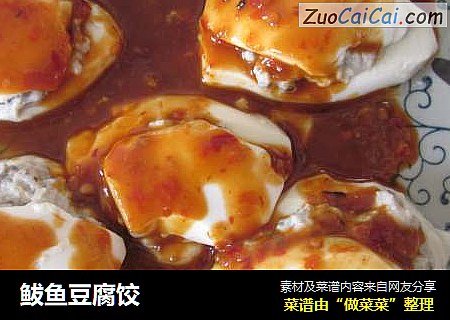 鲅鱼豆腐饺
