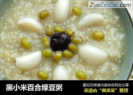 黑小米百合綠豆粥封面圖