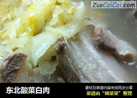 東北酸菜白肉封面圖