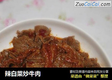 辣白菜炒牛肉封面圖
