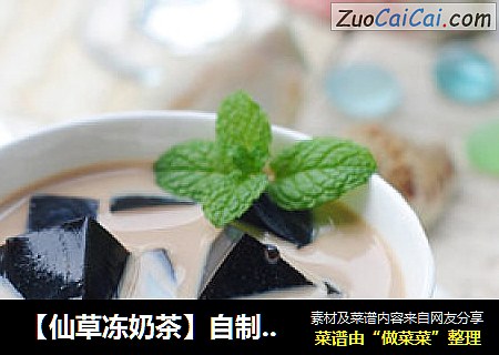 【仙草凍奶茶】自製飲品清涼一夏封面圖