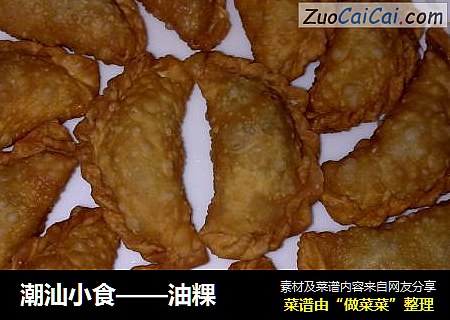 潮汕小食——油粿封面圖