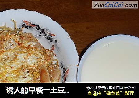 誘人的早餐――土豆絲煎雞蛋封面圖