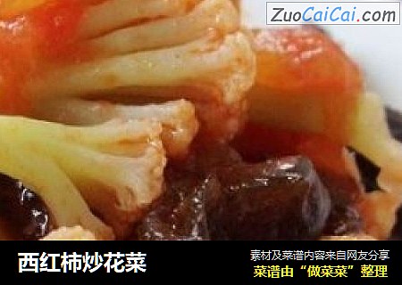 西紅柿炒花菜封面圖
