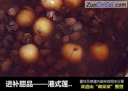 進補甜品——港式蓮子紅豆沙封面圖