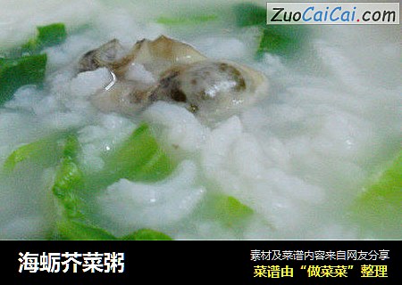 海蛎芥菜粥