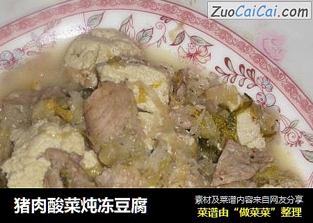 豬肉酸菜炖凍豆腐封面圖