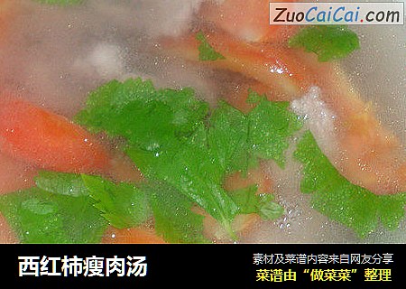 西紅柿瘦肉湯封面圖