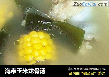 海帶玉米龍骨湯封面圖