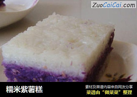 糯米紫薯糕封面圖
