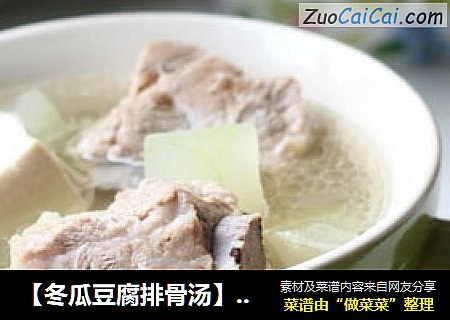 【冬瓜豆腐排骨湯】適合夏季的營養湯煲封面圖