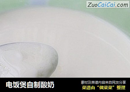 電飯煲自製酸奶封面圖