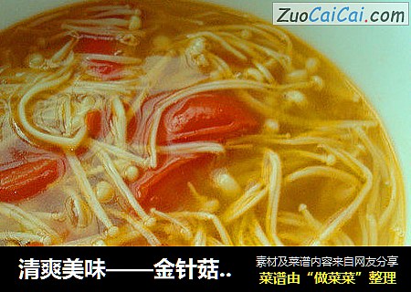 清爽美味——金針菇西紅柿湯封面圖